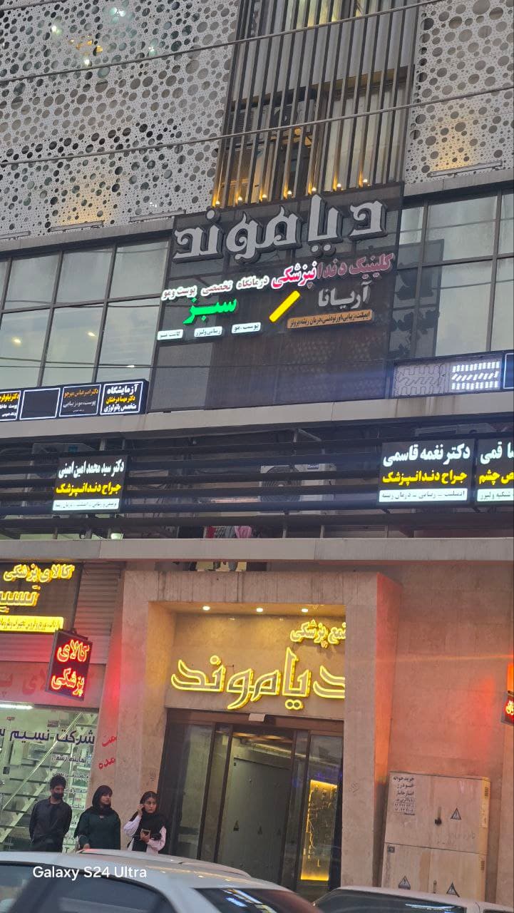 مرکز سبز اهواز - 3