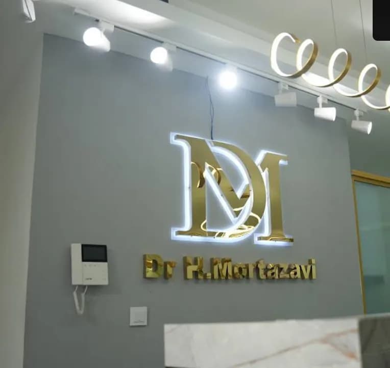 کلینیک دکترمرتضوی