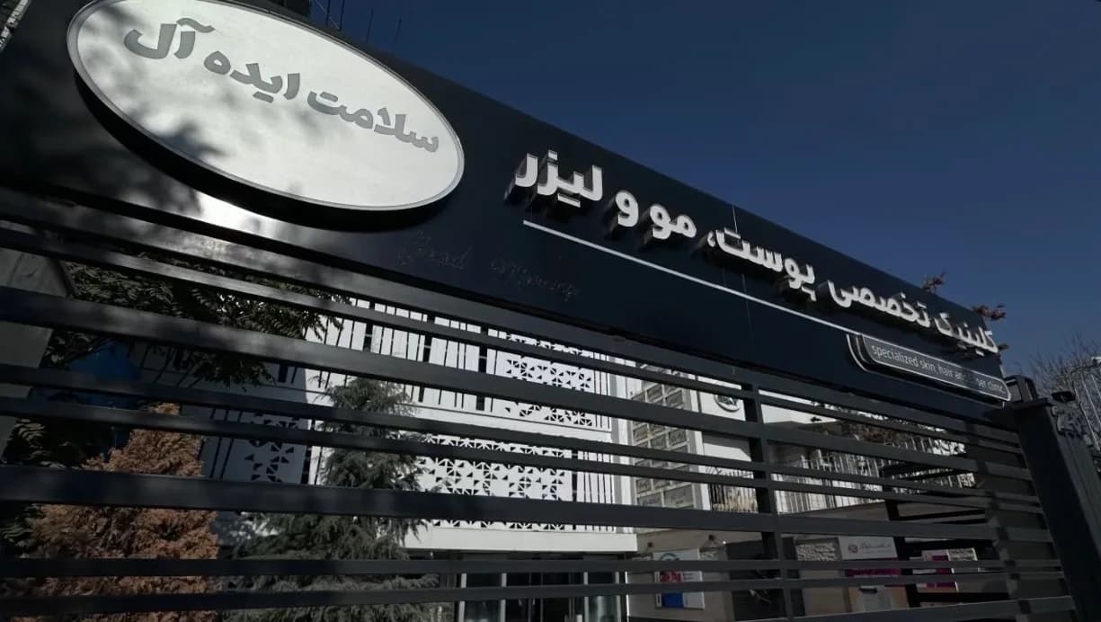 İdeal Sağlık Uzmanlık Kliniği